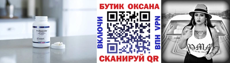 БУТИРАТ GHB  хочу   Советск 