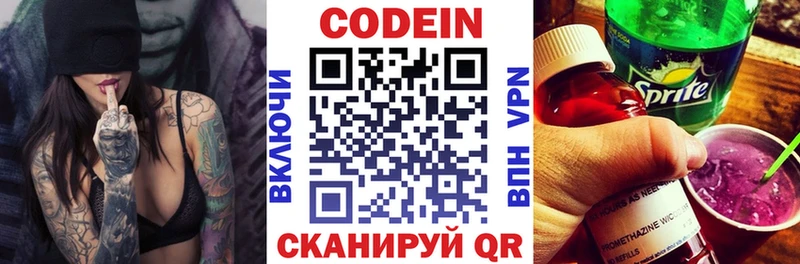 Codein напиток Lean (лин) omg как зайти Советск